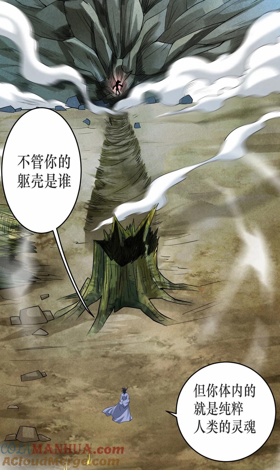 《我的弟子都超神》第220话 人类大结局，倒计时！ 第61页