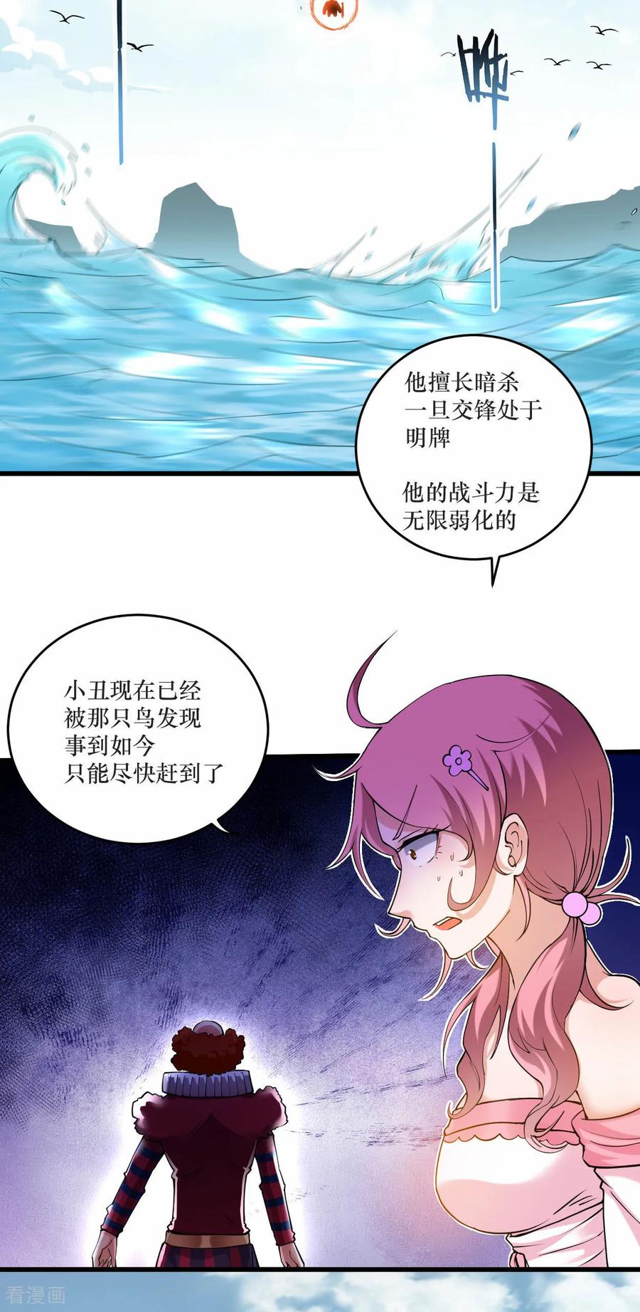 《我的弟子都超神》第220话 人类大结局，倒计时！ 第3页
