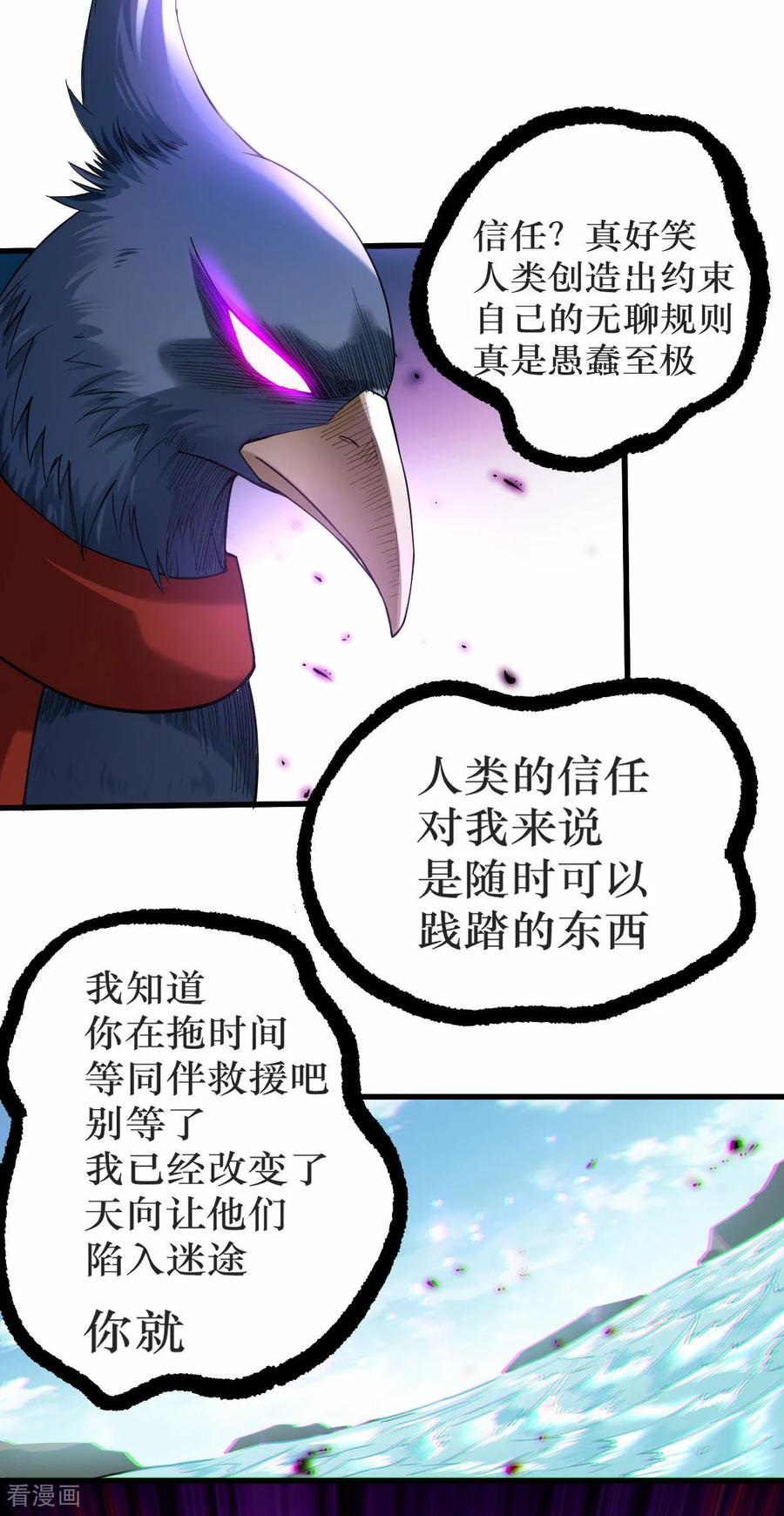 《我的弟子都超神》第220话 人类大结局，倒计时！ 第8页