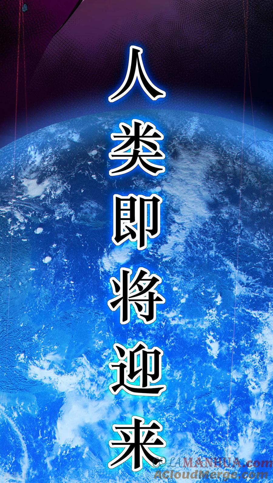 《我的弟子都超神》第220话 人类大结局，倒计时！ 第67页