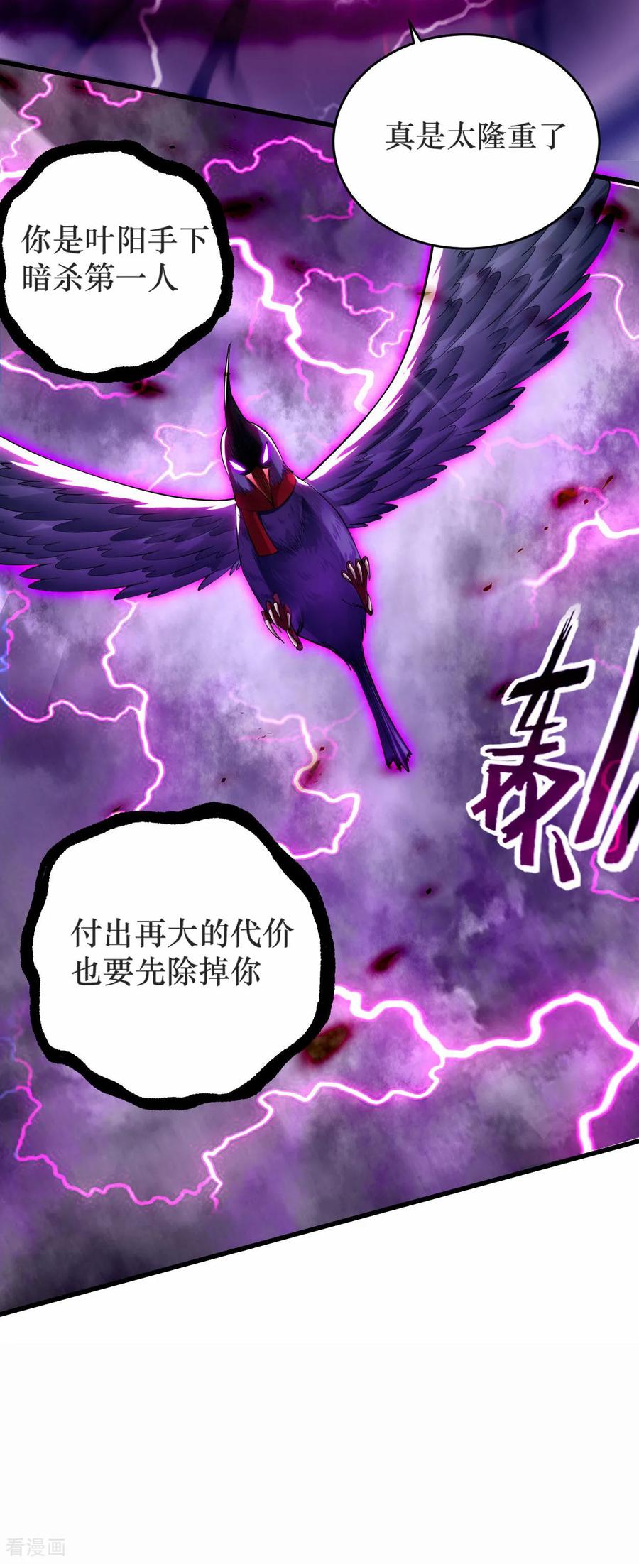 《我的弟子都超神》第220话 人类大结局，倒计时！ 第6页