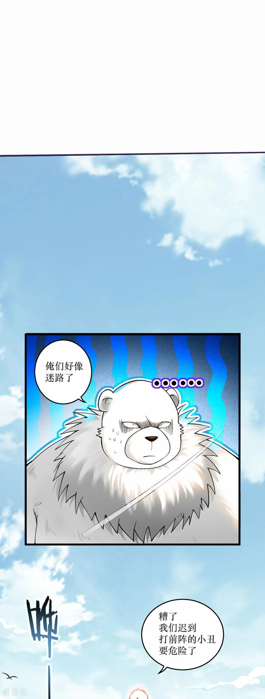 《我的弟子都超神》第220话 人类大结局，倒计时！ 第2页