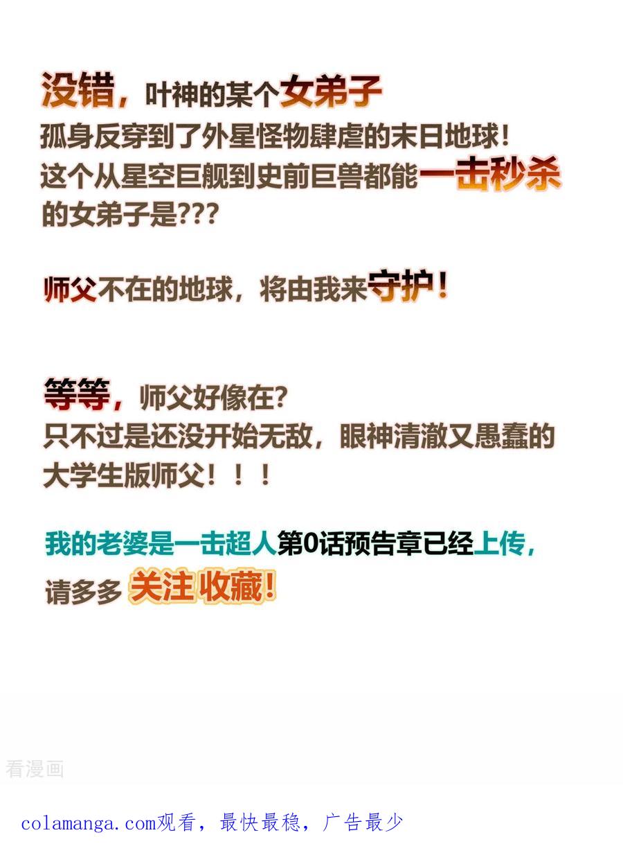 《我的弟子都超神》第220话 人类大结局，倒计时！ 第71页