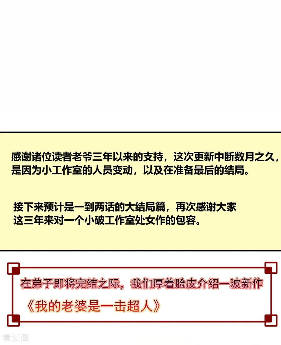 《我的弟子都超神》第220话 人类大结局，倒计时！ 第69页