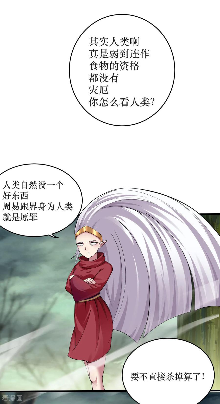 《我的弟子都超神》第220话 人类大结局，倒计时！ 第54页