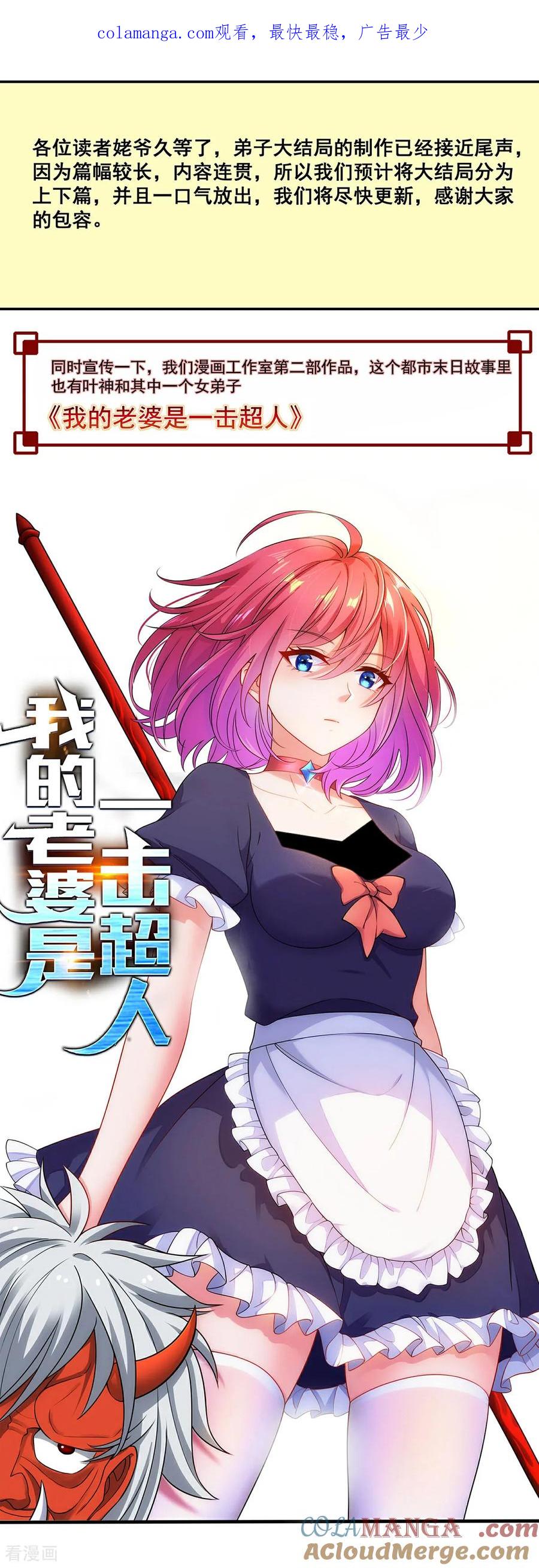 《我的弟子都超神》重要通知 关于结局 第1页