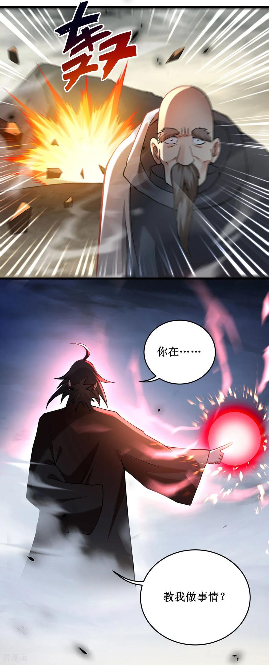 《我的弟子都超神》第221话 另一个叶神 第21页