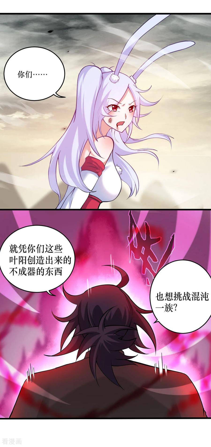 《我的弟子都超神》第221话 另一个叶神 第26页