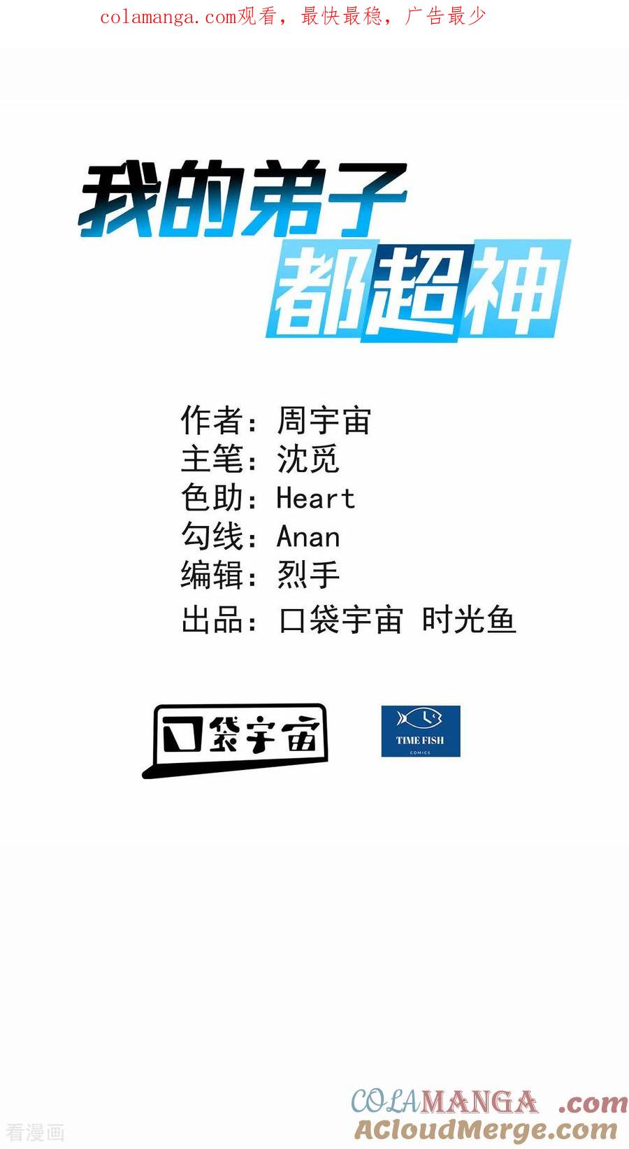 《我的弟子都超神》第221话 另一个叶神 第1页