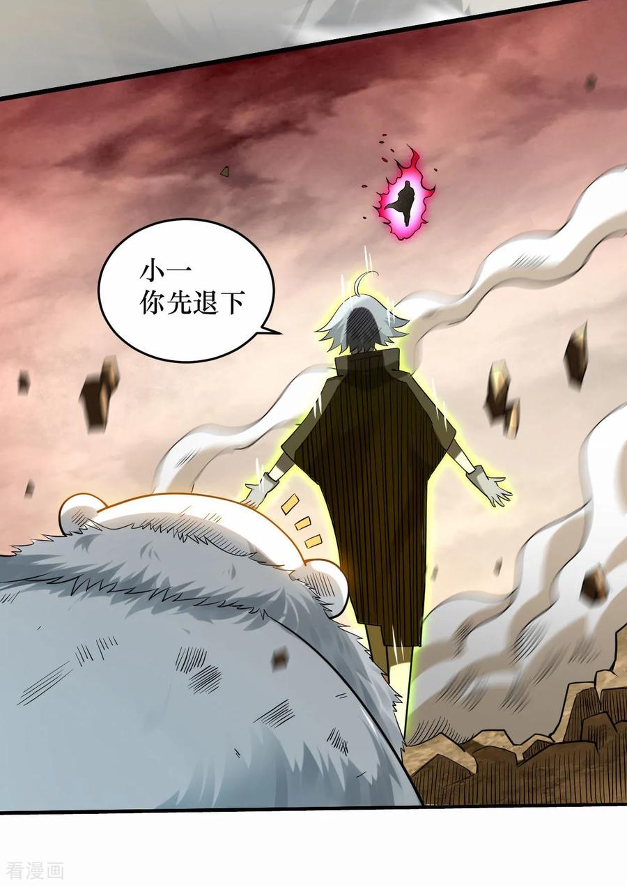 《我的弟子都超神》第221话 另一个叶神 第39页