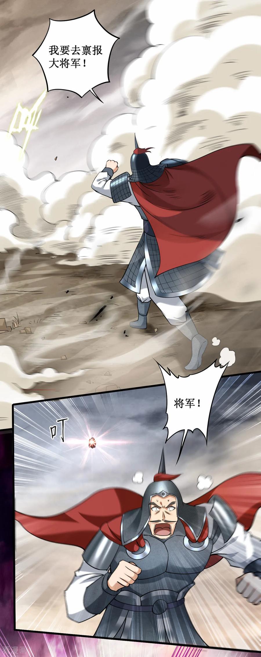 《我的弟子都超神》第221话 另一个叶神 第15页