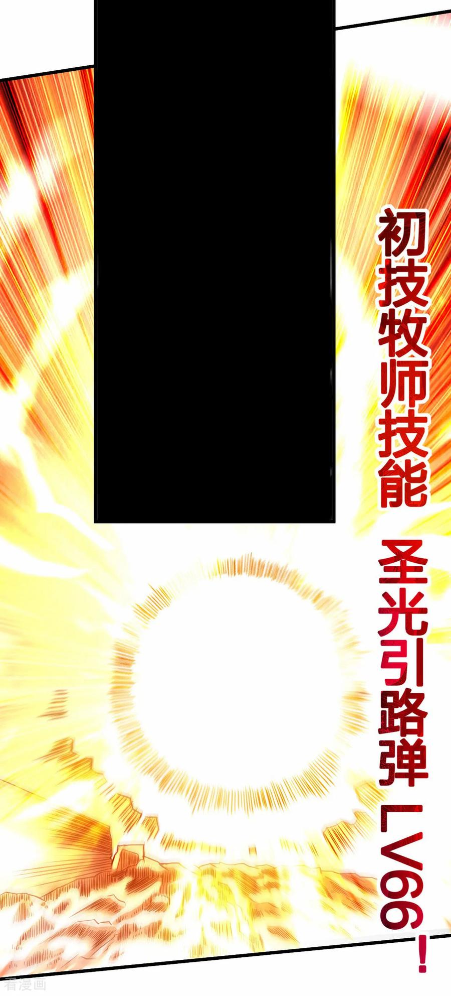 《我的弟子都超神》第221话 另一个叶神 第53页