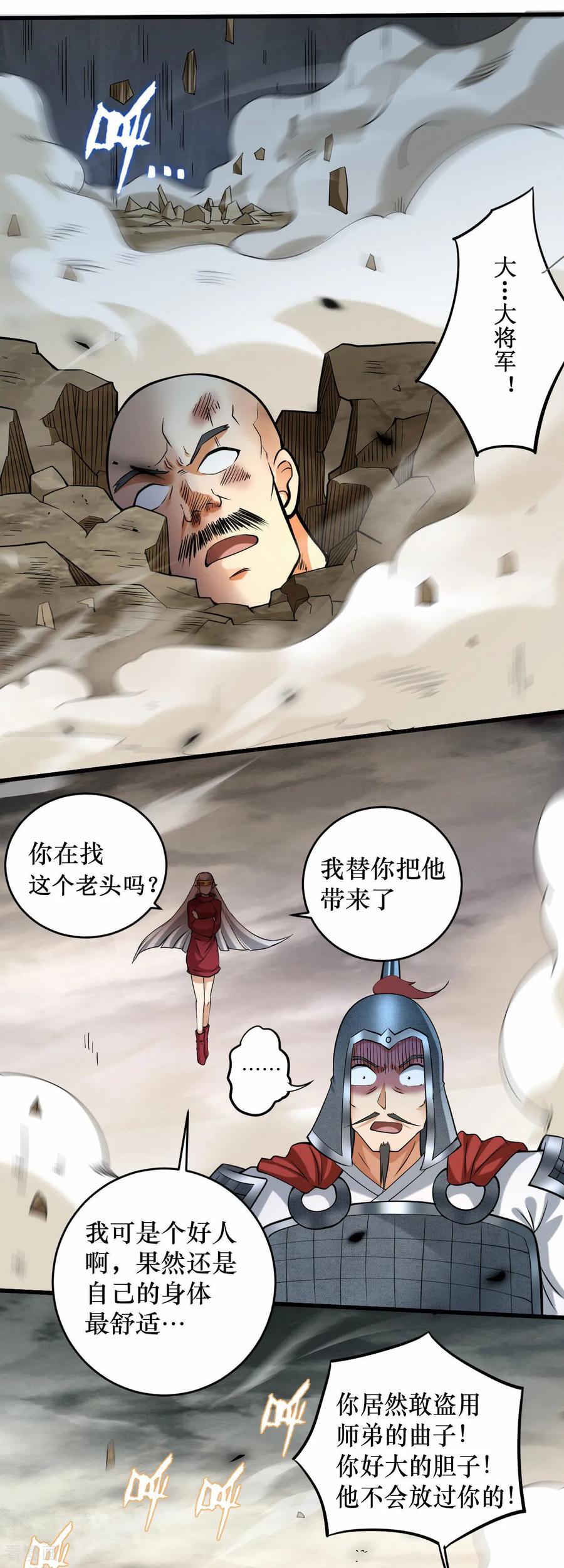 《我的弟子都超神》第221话 另一个叶神 第17页