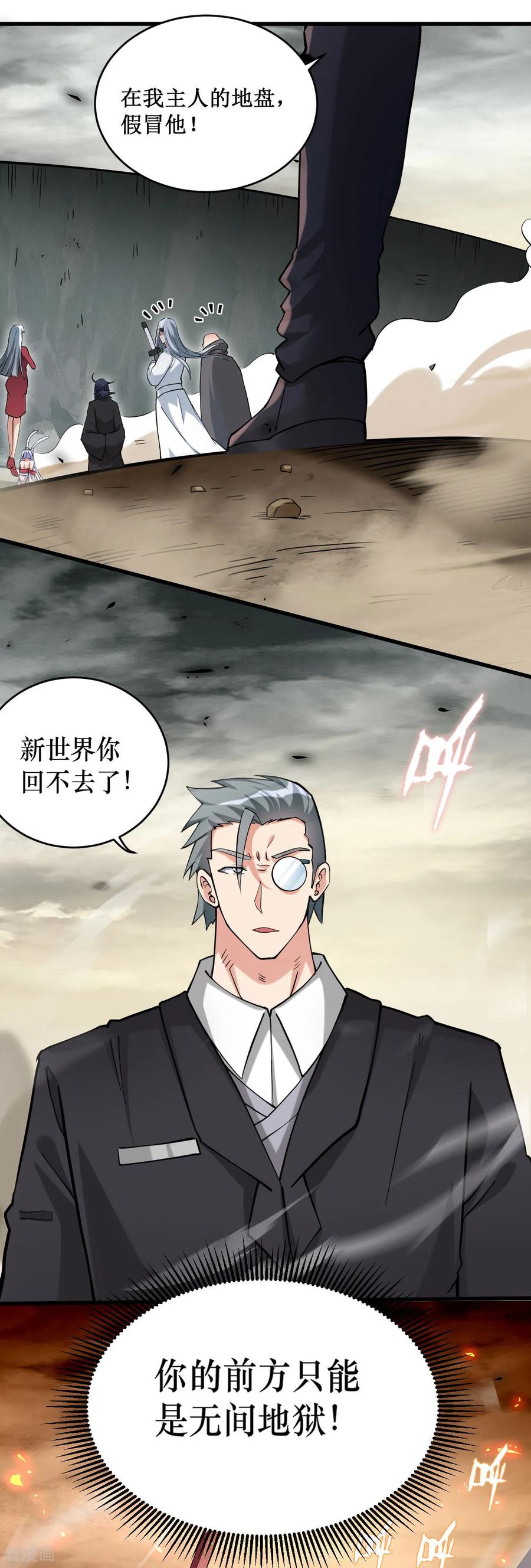 《我的弟子都超神》第221话 另一个叶神 第24页