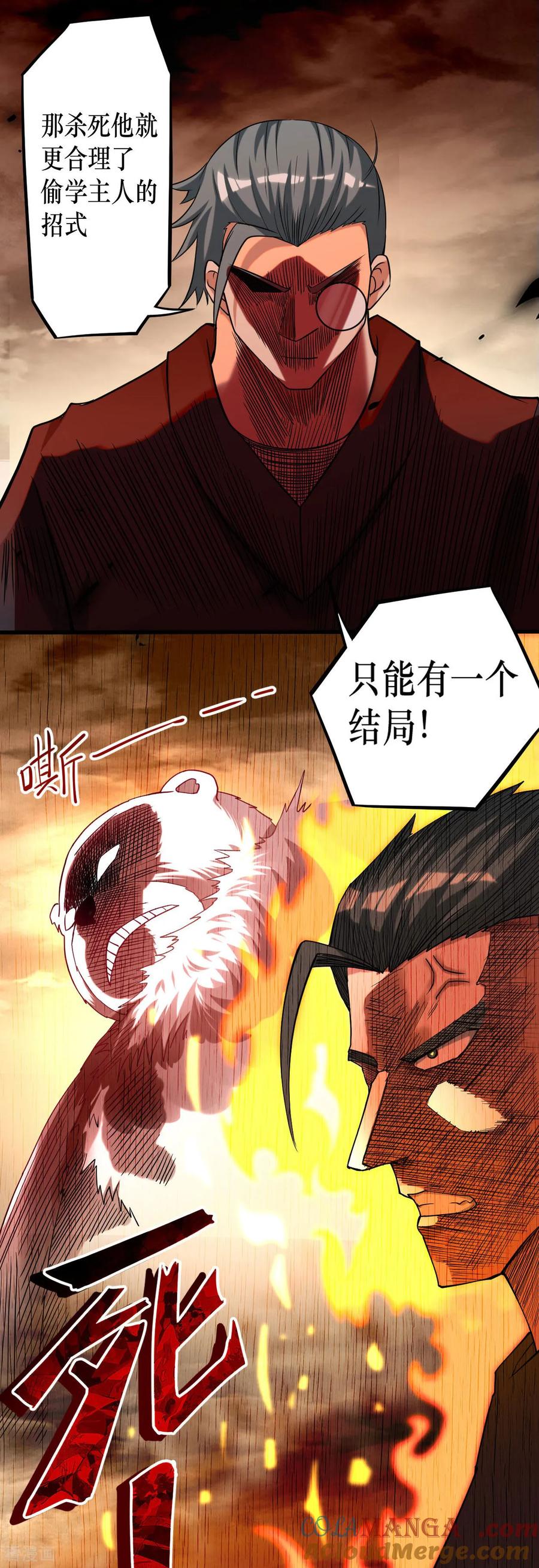 《我的弟子都超神》第221话 另一个叶神 第28页