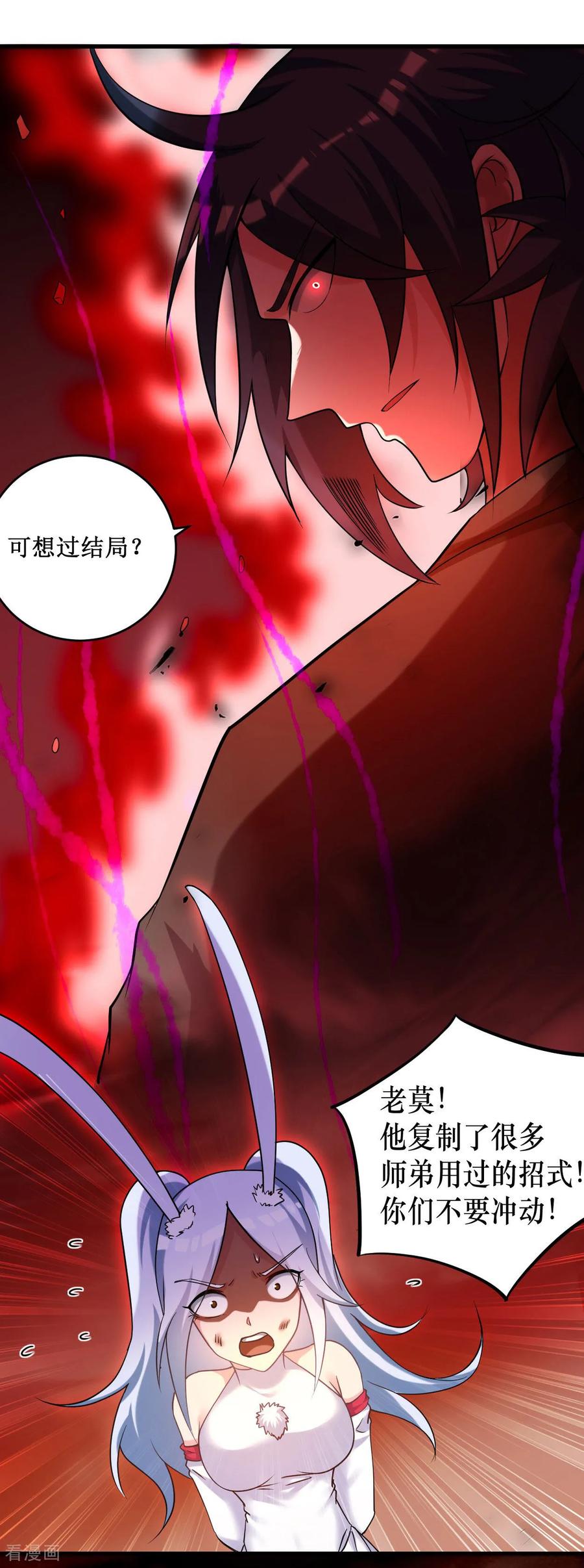 《我的弟子都超神》第221话 另一个叶神 第27页