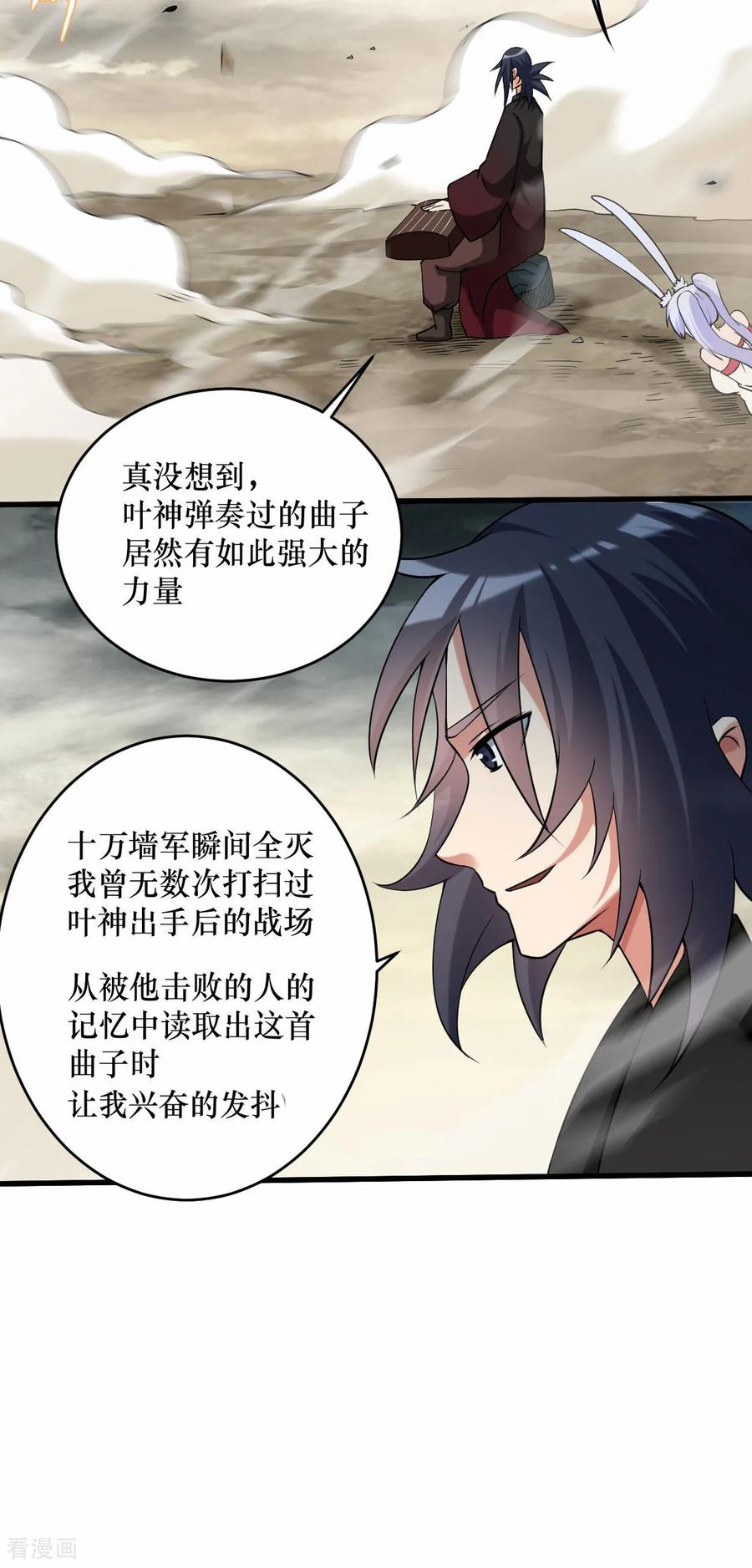 《我的弟子都超神》第221话 另一个叶神 第18页