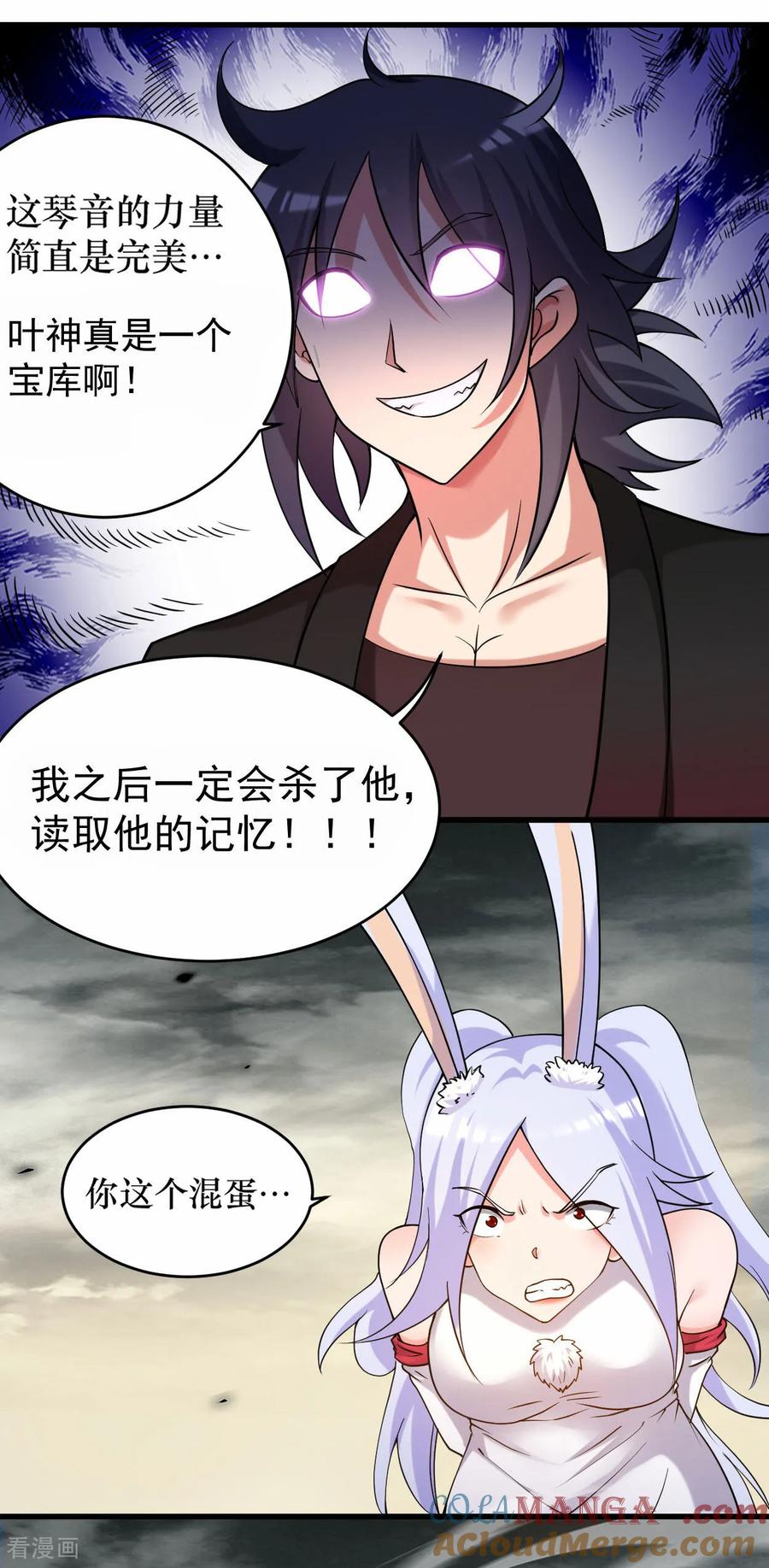 《我的弟子都超神》第221话 另一个叶神 第19页