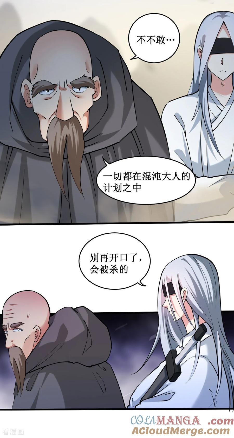 《我的弟子都超神》第221话 另一个叶神 第22页