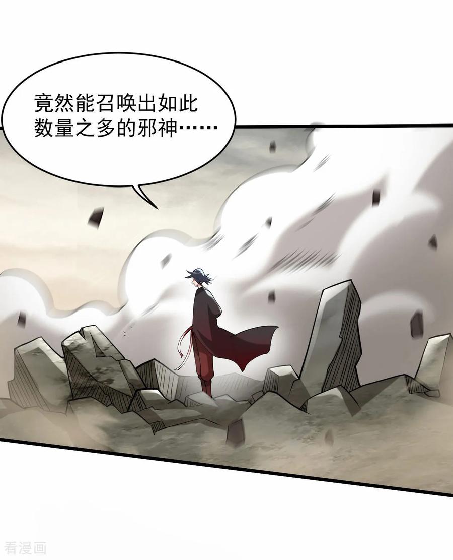 《我的弟子都超神》第221话 另一个叶神 第50页