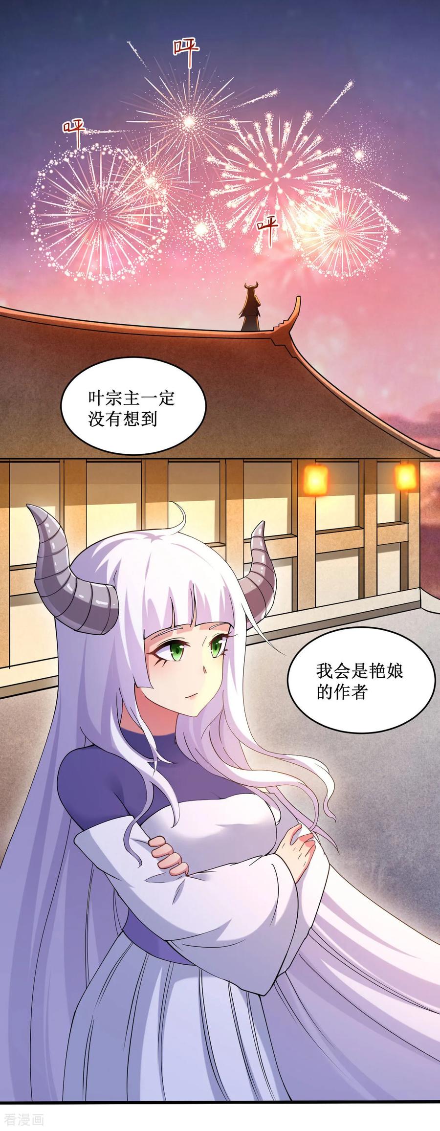《我的弟子都超神》最终话 小狐狸的答案(完结) 第60页