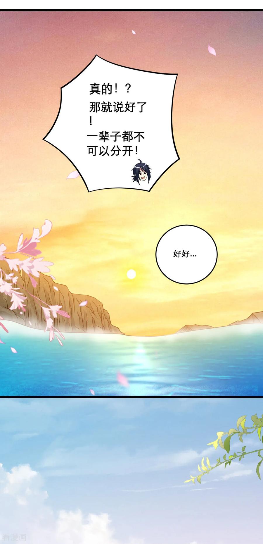 《我的弟子都超神》最终话 小狐狸的答案(完结) 第50页