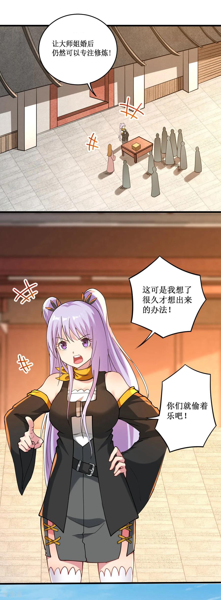 《我的弟子都超神》最终话 小狐狸的答案(完结) 第56页