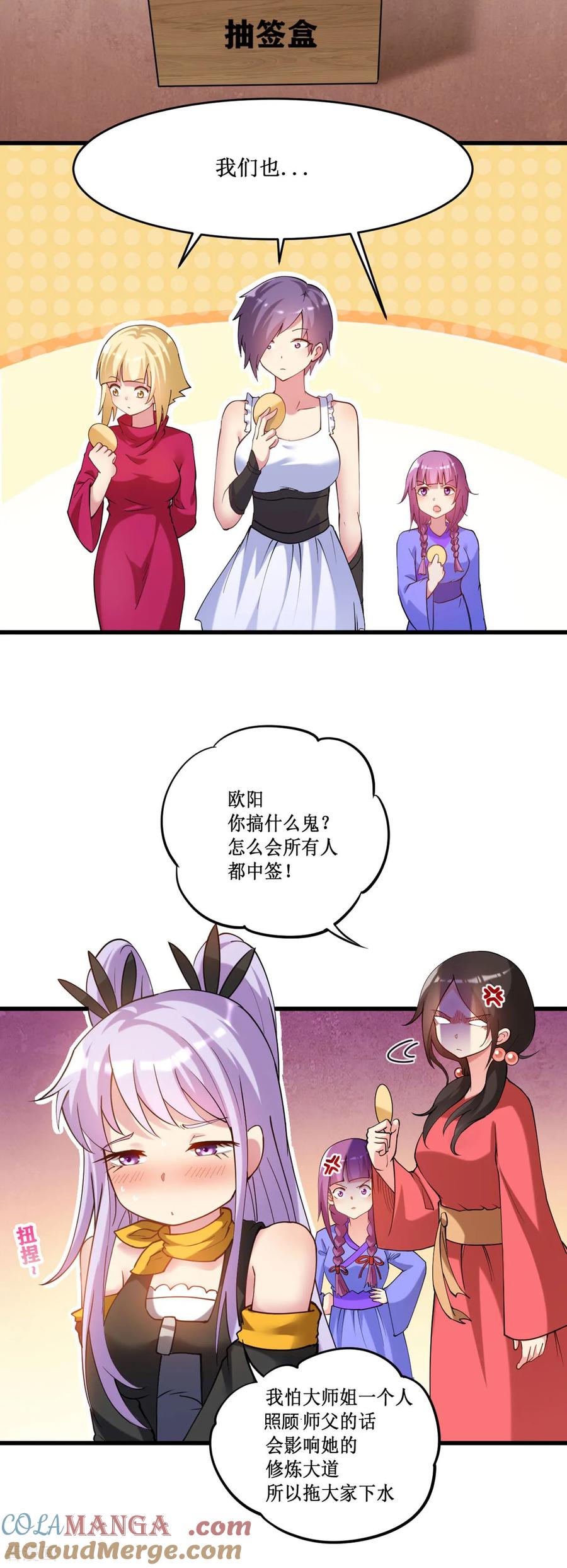 《我的弟子都超神》最终话 小狐狸的答案(完结) 第55页