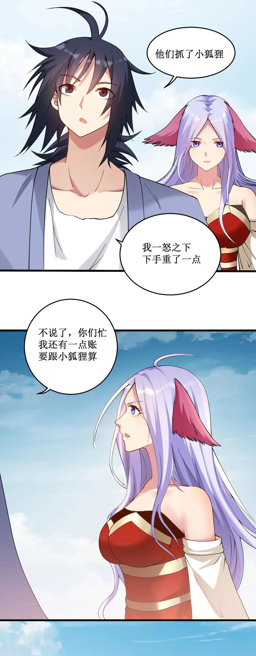 《我的弟子都超神》最终话 小狐狸的答案(完结) 第44页
