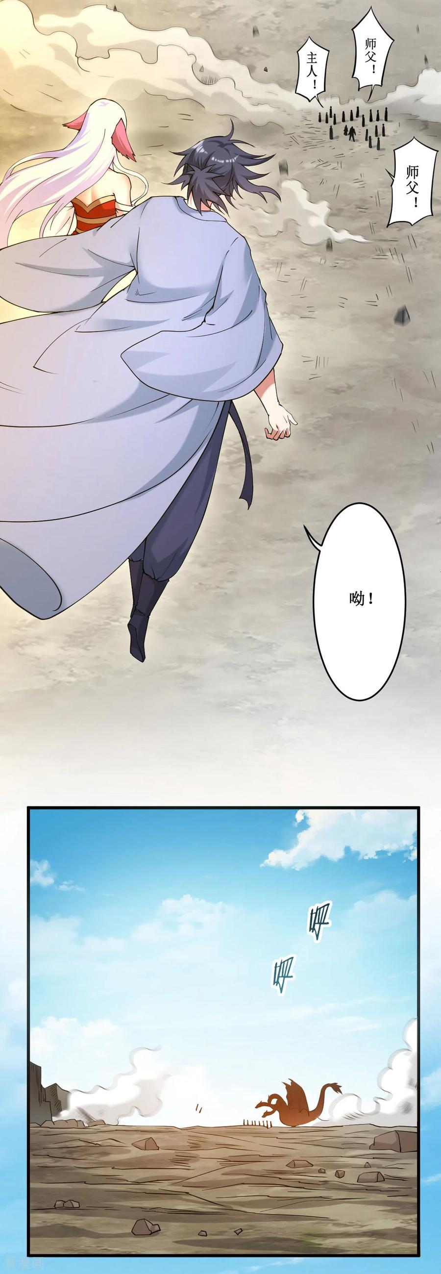 《我的弟子都超神》最终话 小狐狸的答案(完结) 第39页