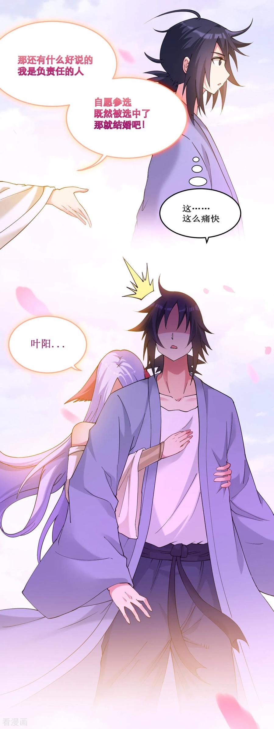 《我的弟子都超神》最终话 小狐狸的答案(完结) 第47页