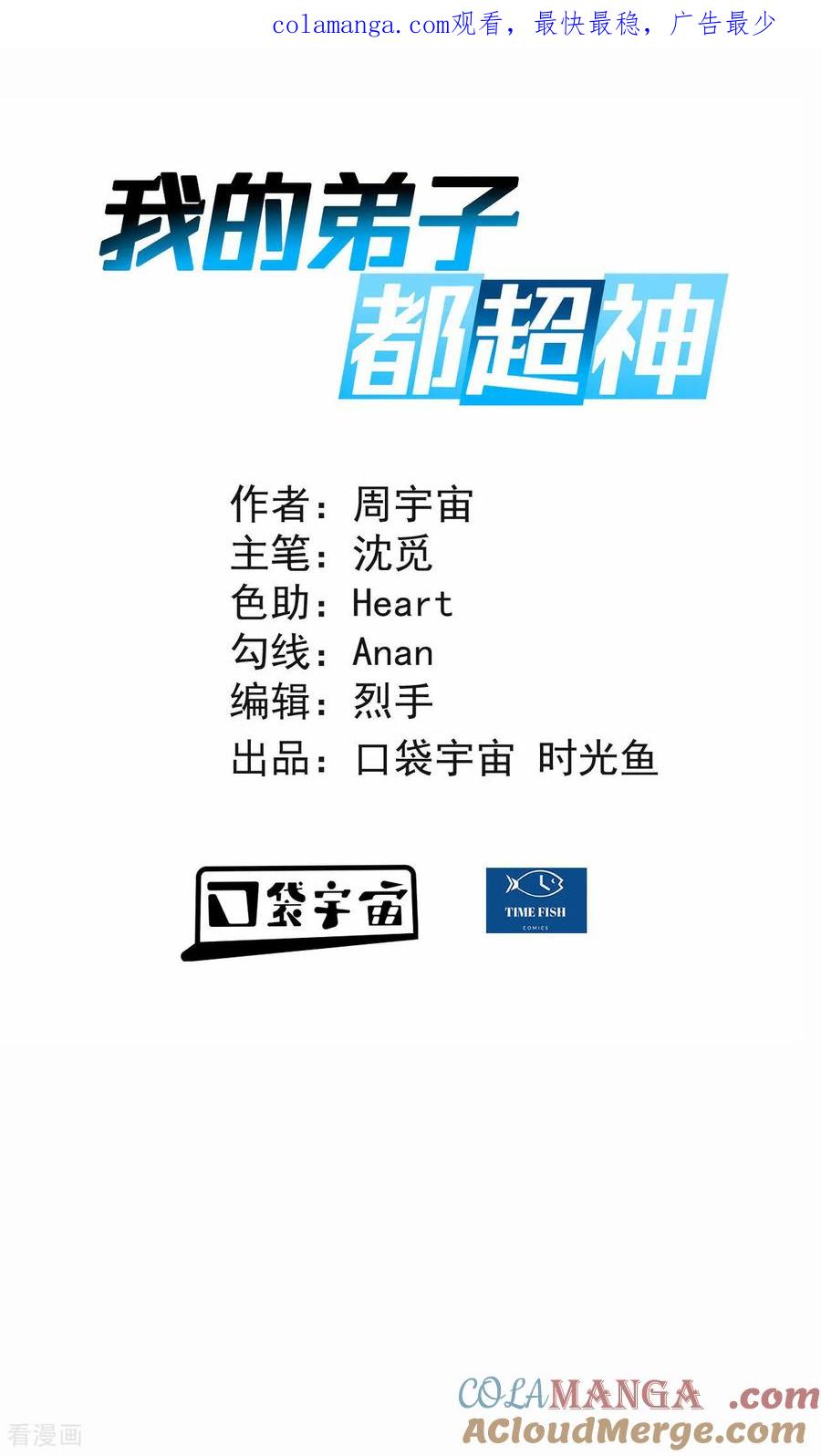 《我的弟子都超神》最终话 小狐狸的答案(完结) 第1页