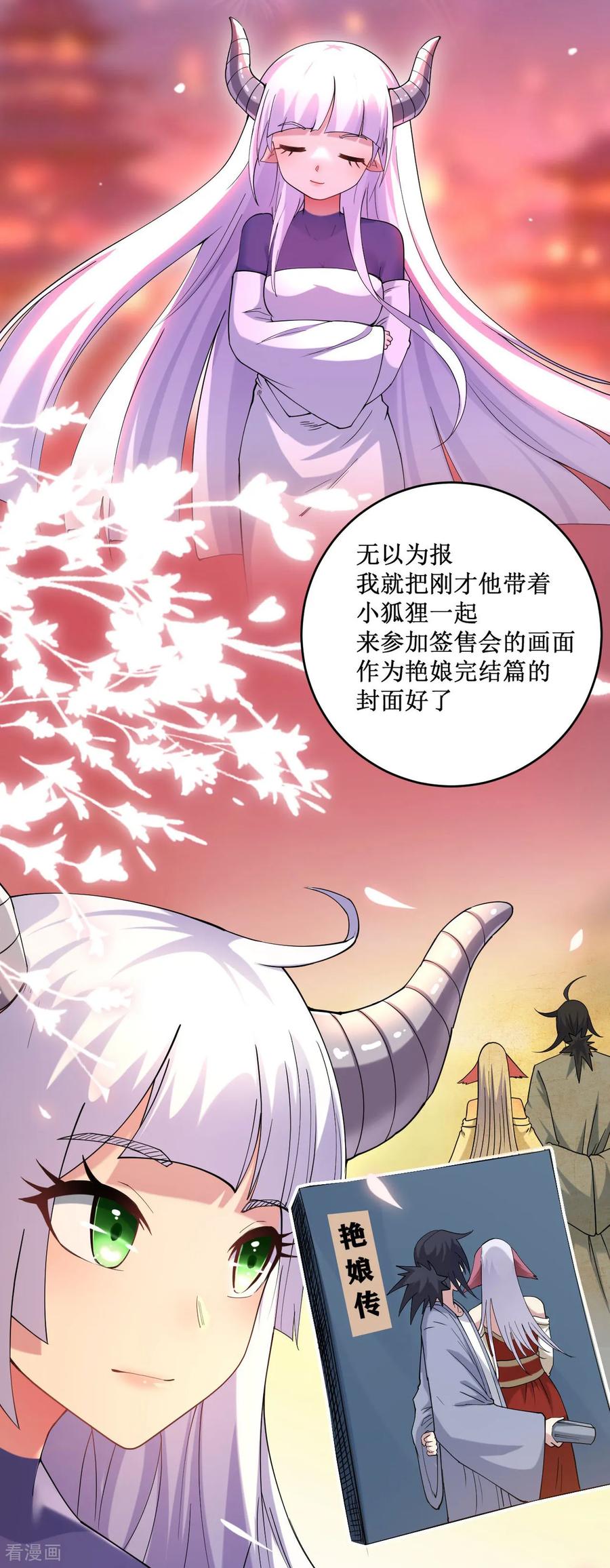 《我的弟子都超神》最终话 小狐狸的答案(完结) 第62页