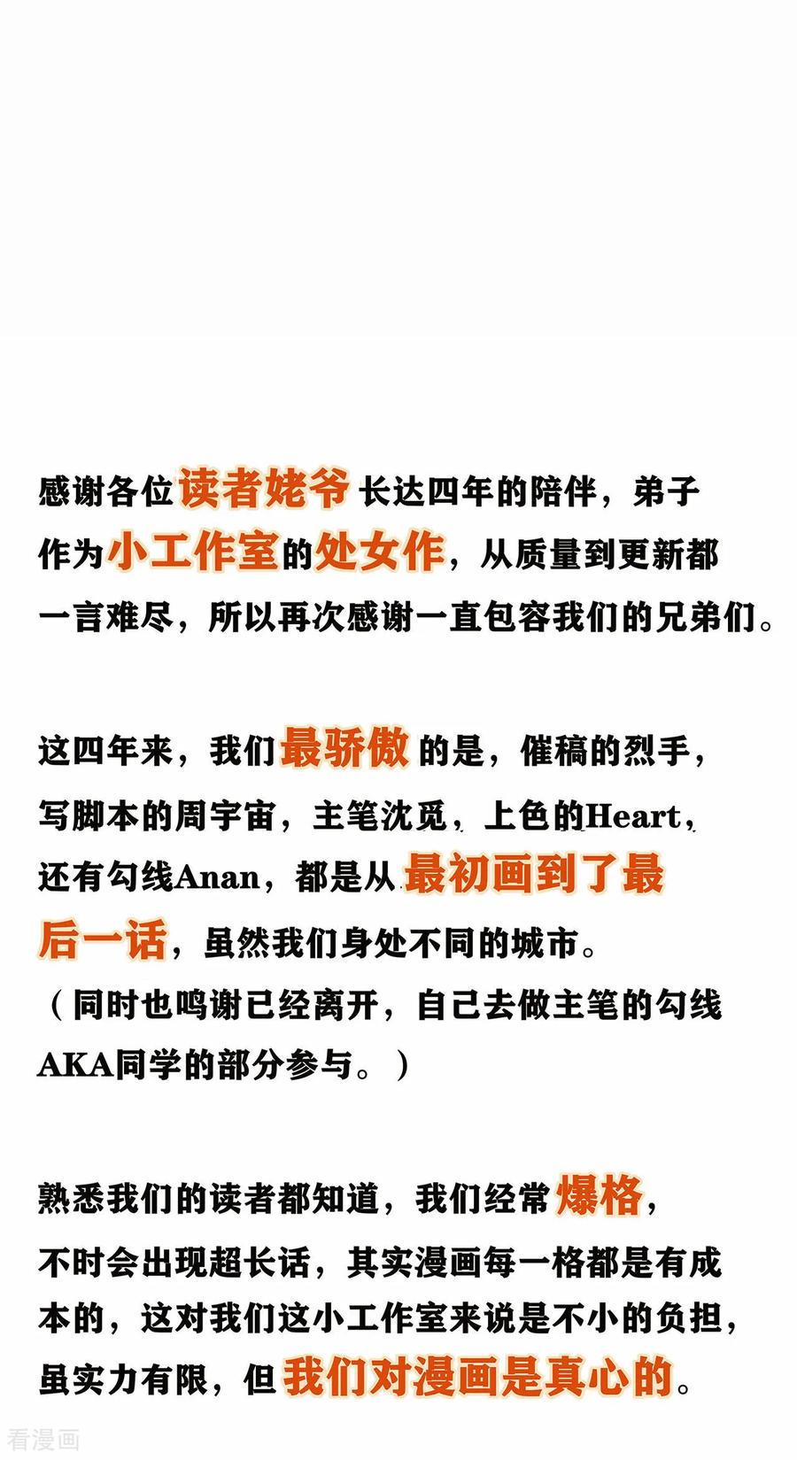 《我的弟子都超神》最终话 小狐狸的答案(完结) 第78页