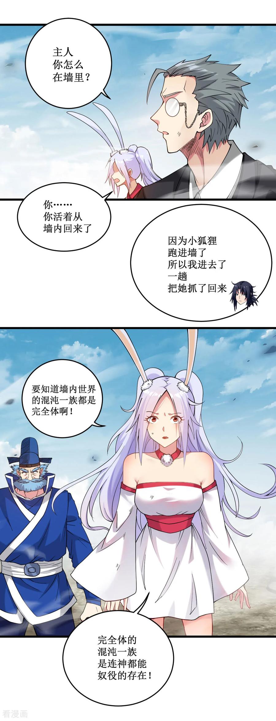 《我的弟子都超神》最终话 小狐狸的答案(完结) 第41页