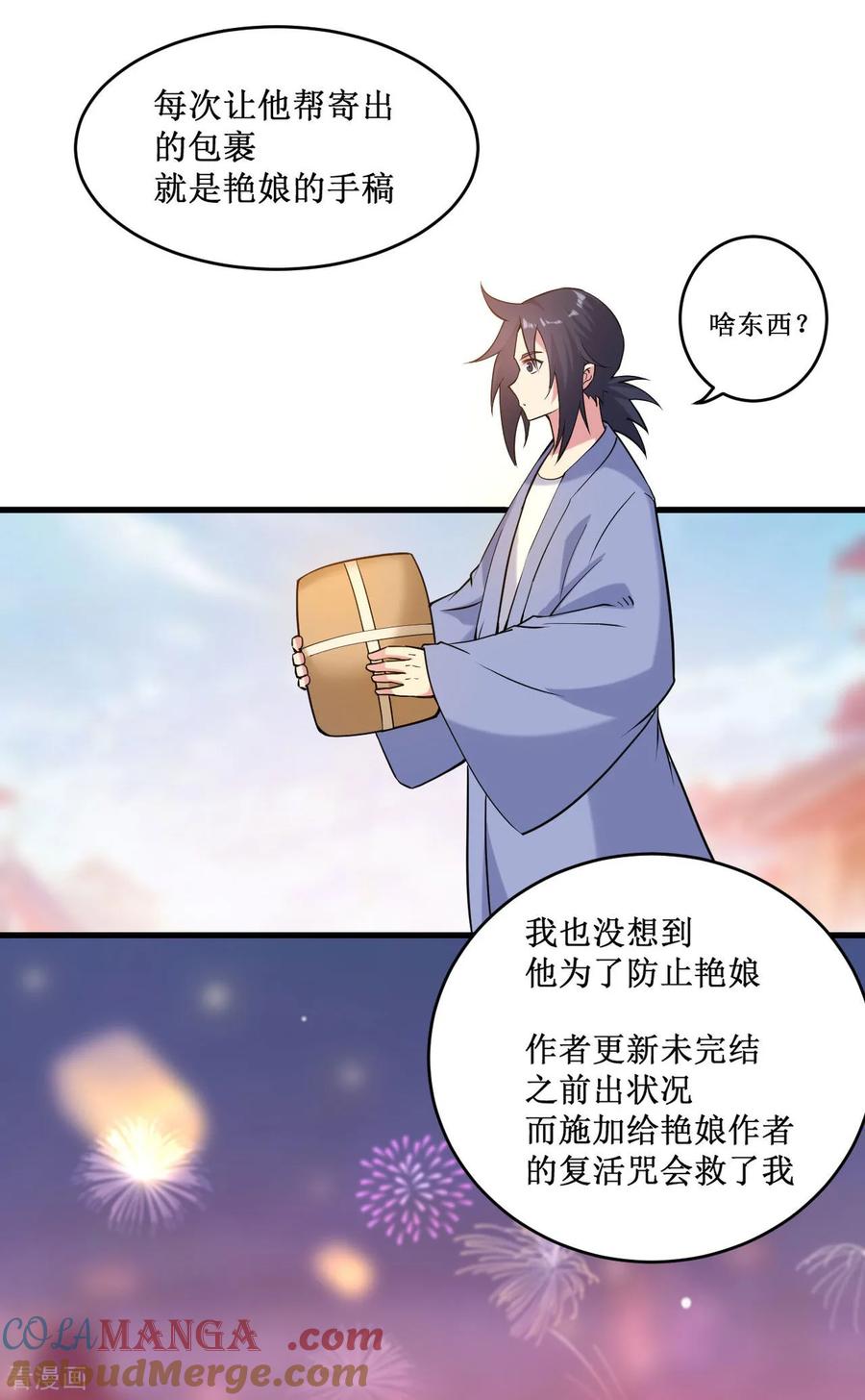 《我的弟子都超神》最终话 小狐狸的答案(完结) 第61页