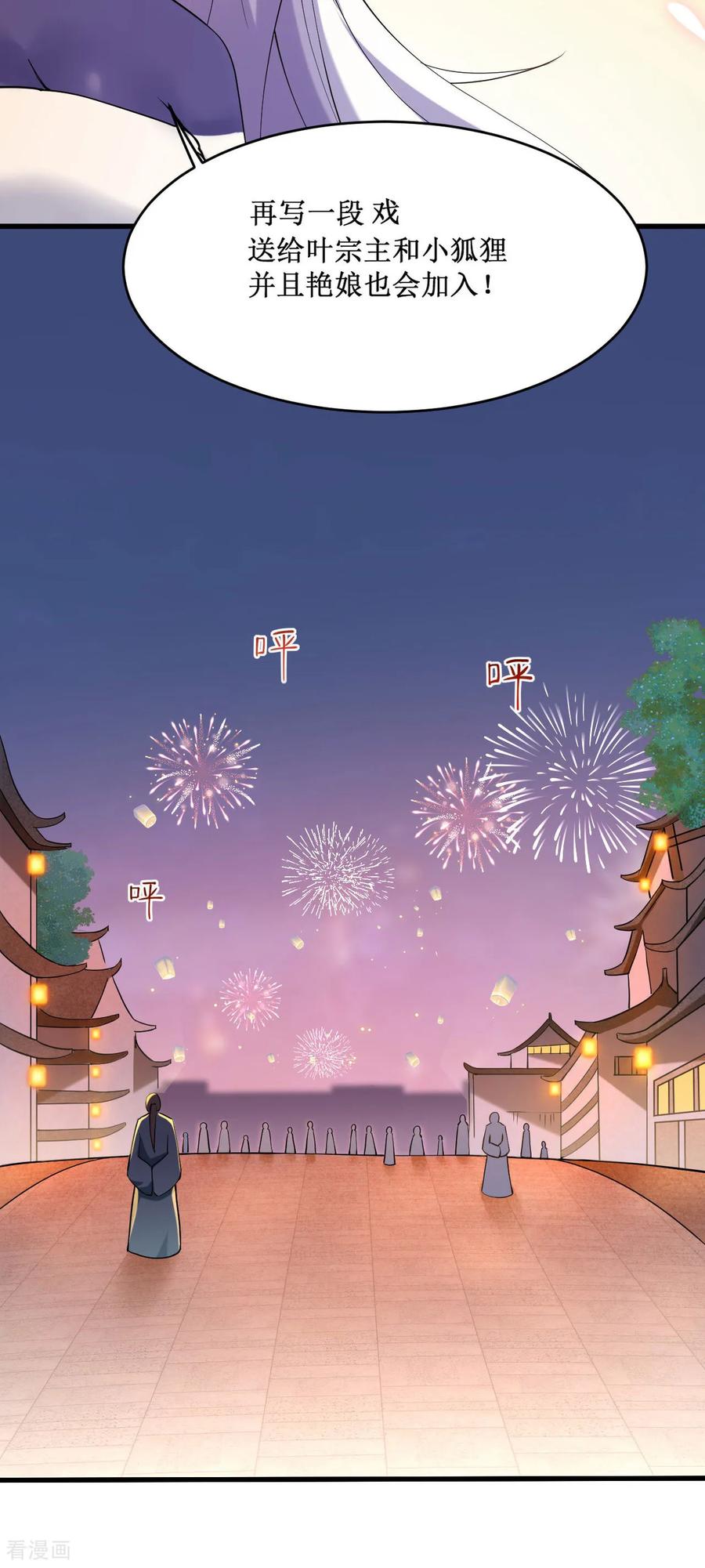 《我的弟子都超神》最终话 小狐狸的答案(完结) 第63页