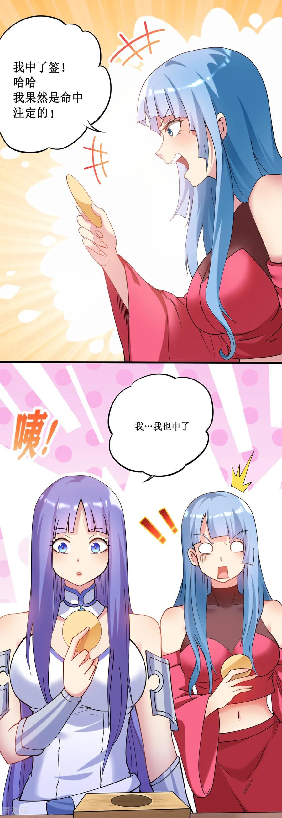 《我的弟子都超神》最终话 小狐狸的答案(完结) 第54页