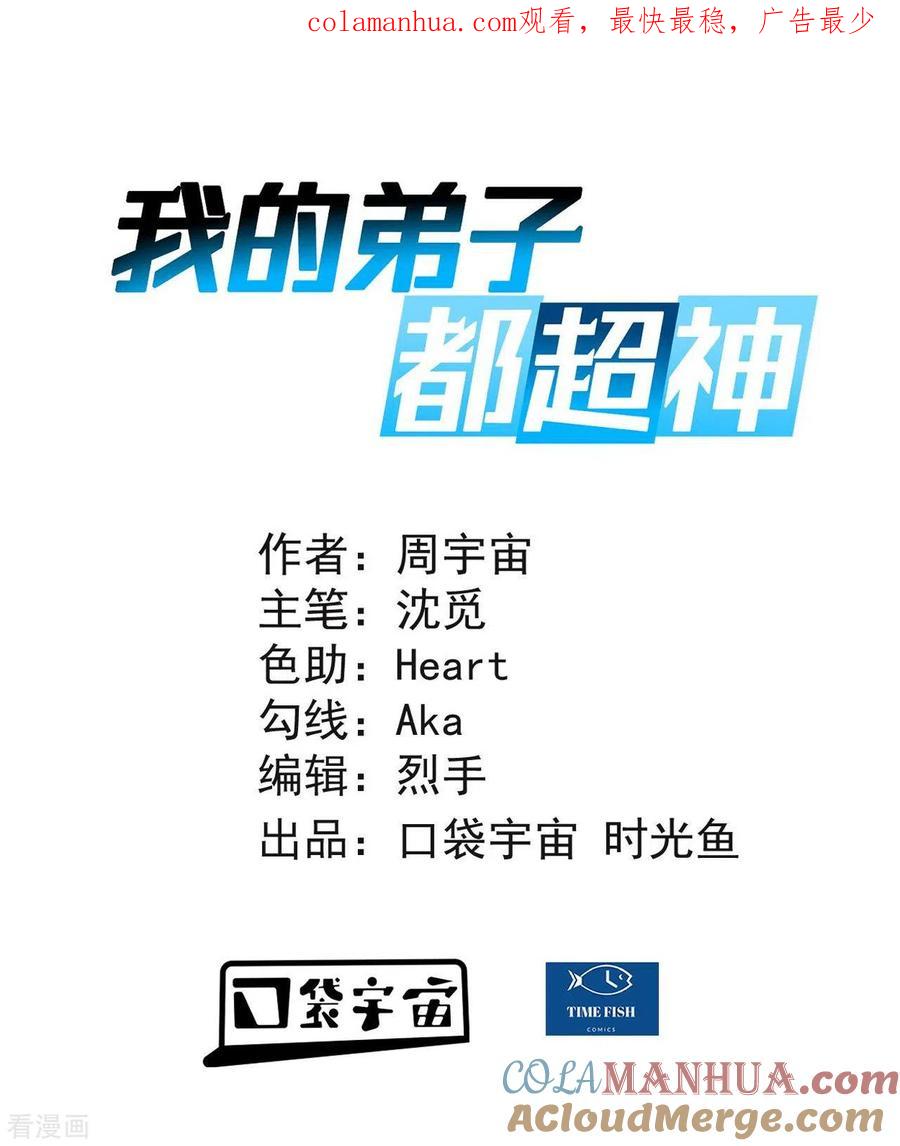 《我的弟子都超神》第22话 枪术 第1页