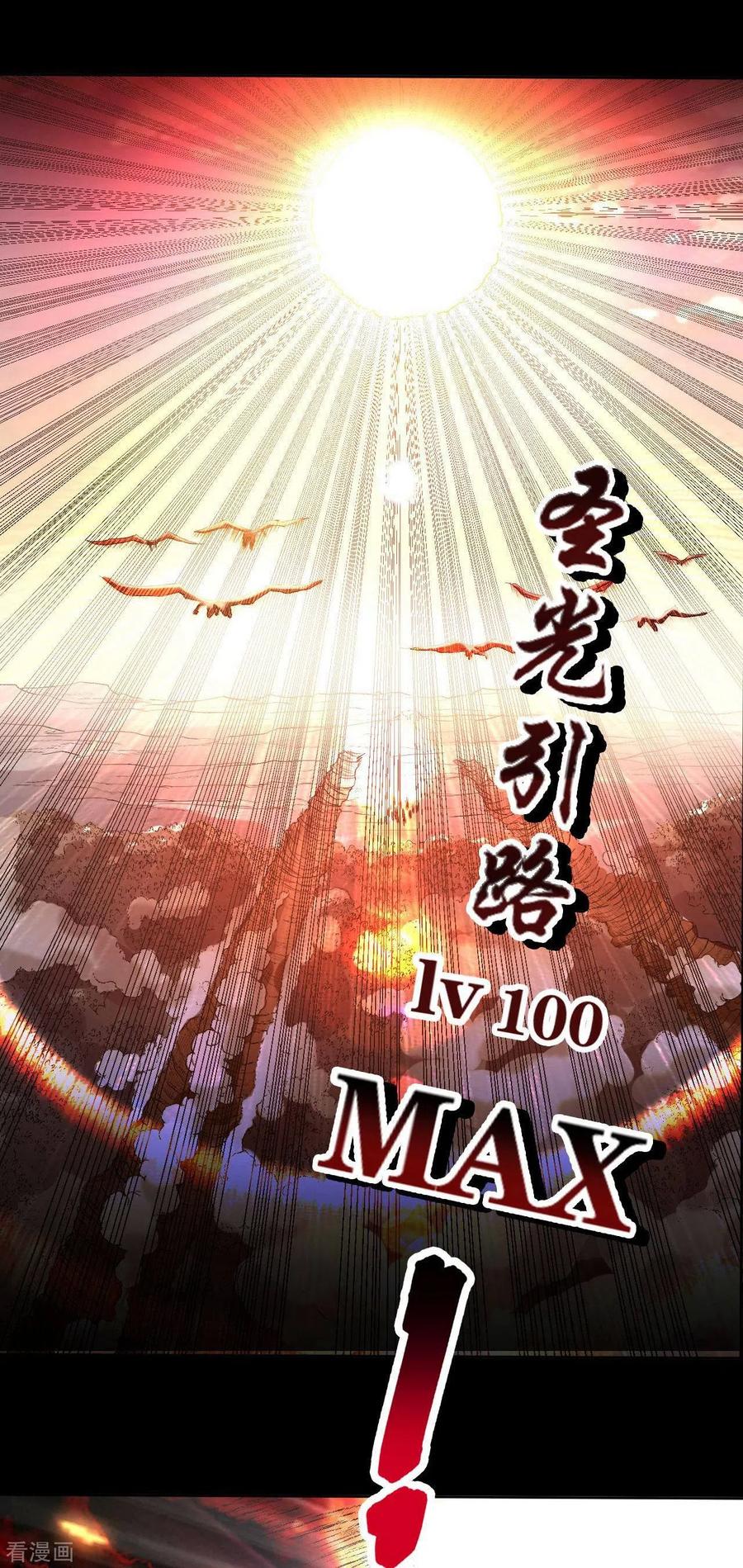 《我的弟子都超神》第23话 从今天起 第14页