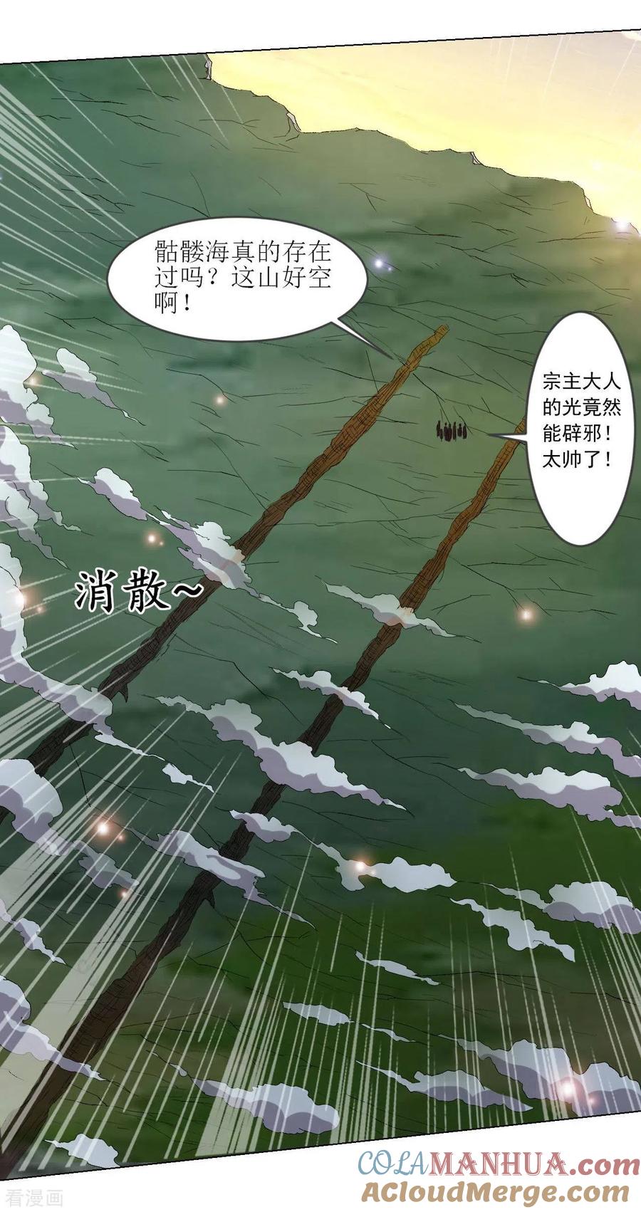 《我的弟子都超神》第23话 从今天起 第29页