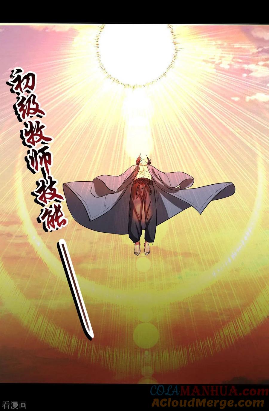 《我的弟子都超神》第23话 从今天起 第13页