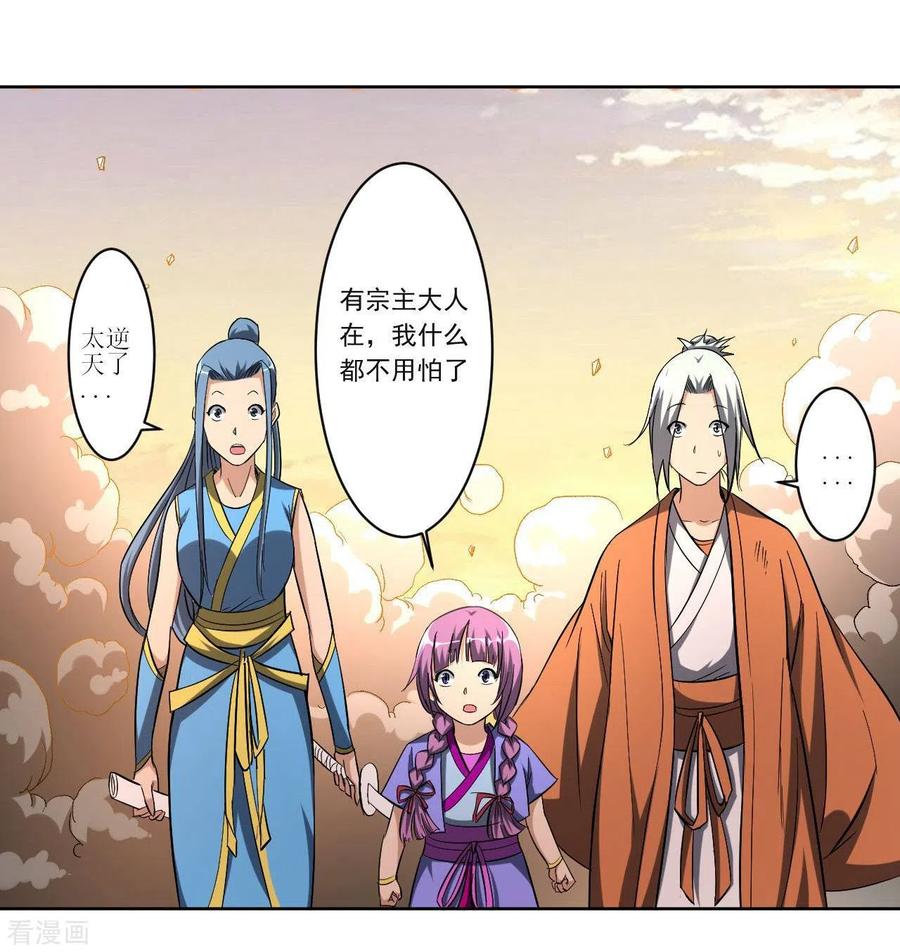 《我的弟子都超神》第23话 从今天起 第2页