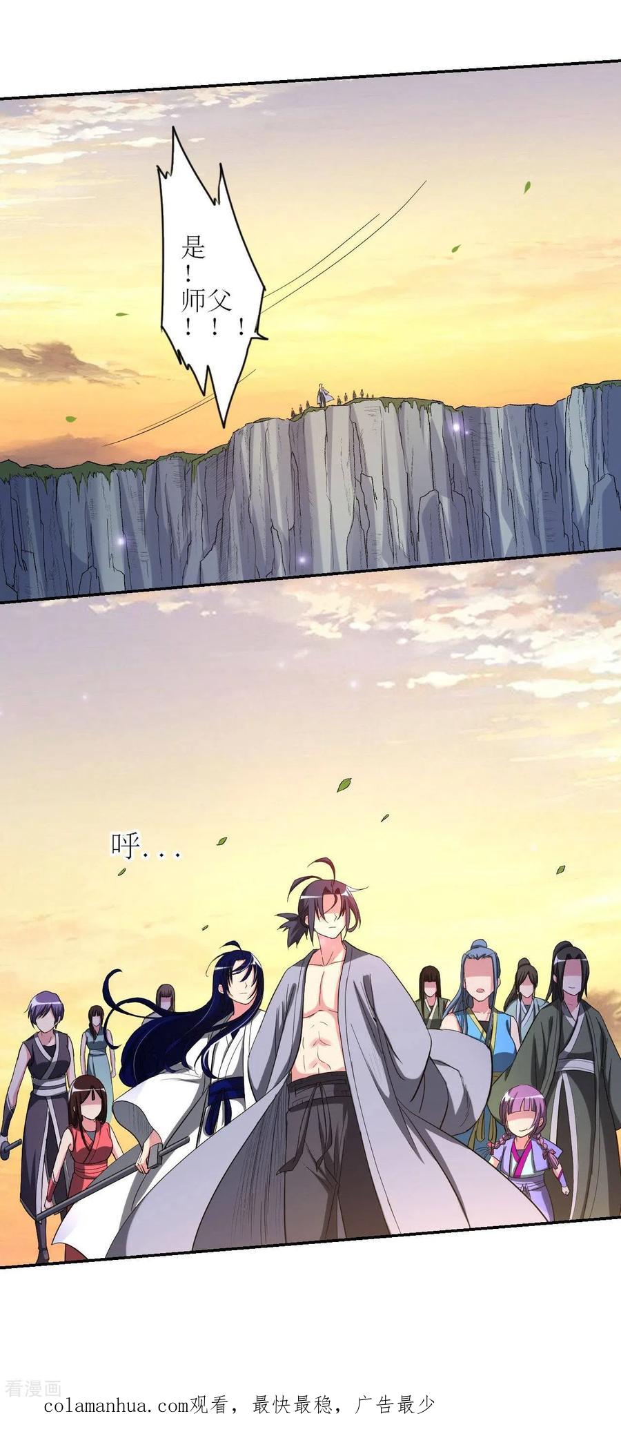 《我的弟子都超神》第23话 从今天起 第38页