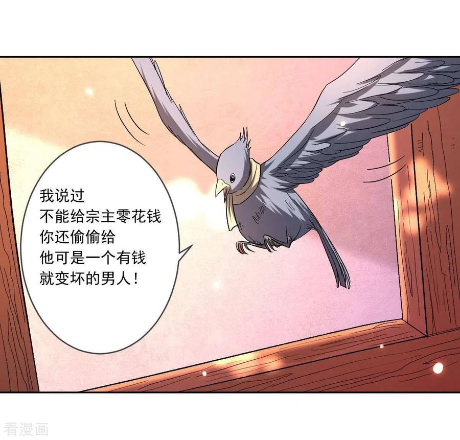 《我的弟子都超神》第24话 女弟子们的用途 第51页