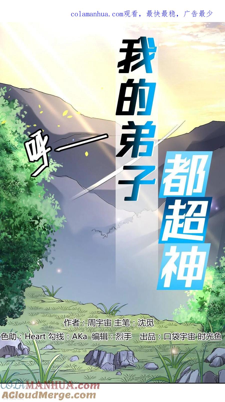 《我的弟子都超神》第24话 女弟子们的用途 第1页