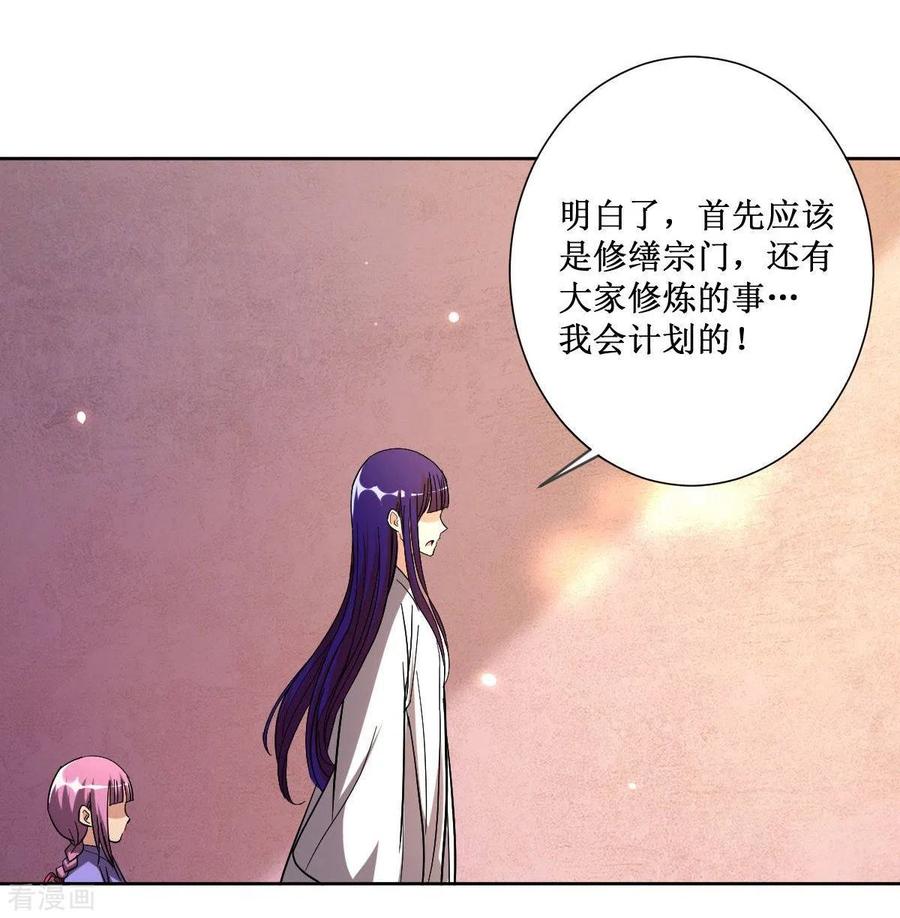 《我的弟子都超神》第24话 女弟子们的用途 第44页