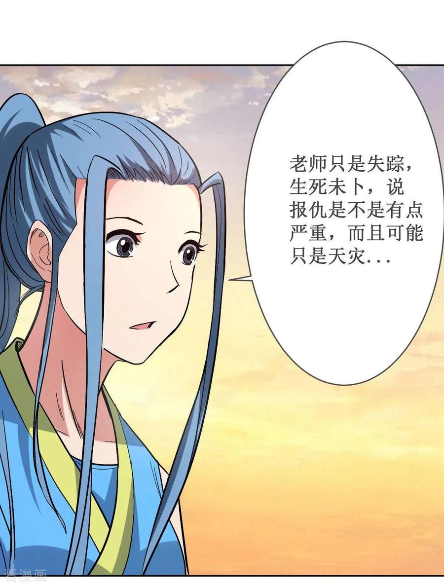 《我的弟子都超神》第24话 女弟子们的用途 第17页