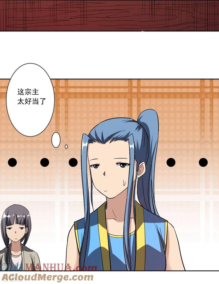 《我的弟子都超神》第24话 女弟子们的用途 第43页