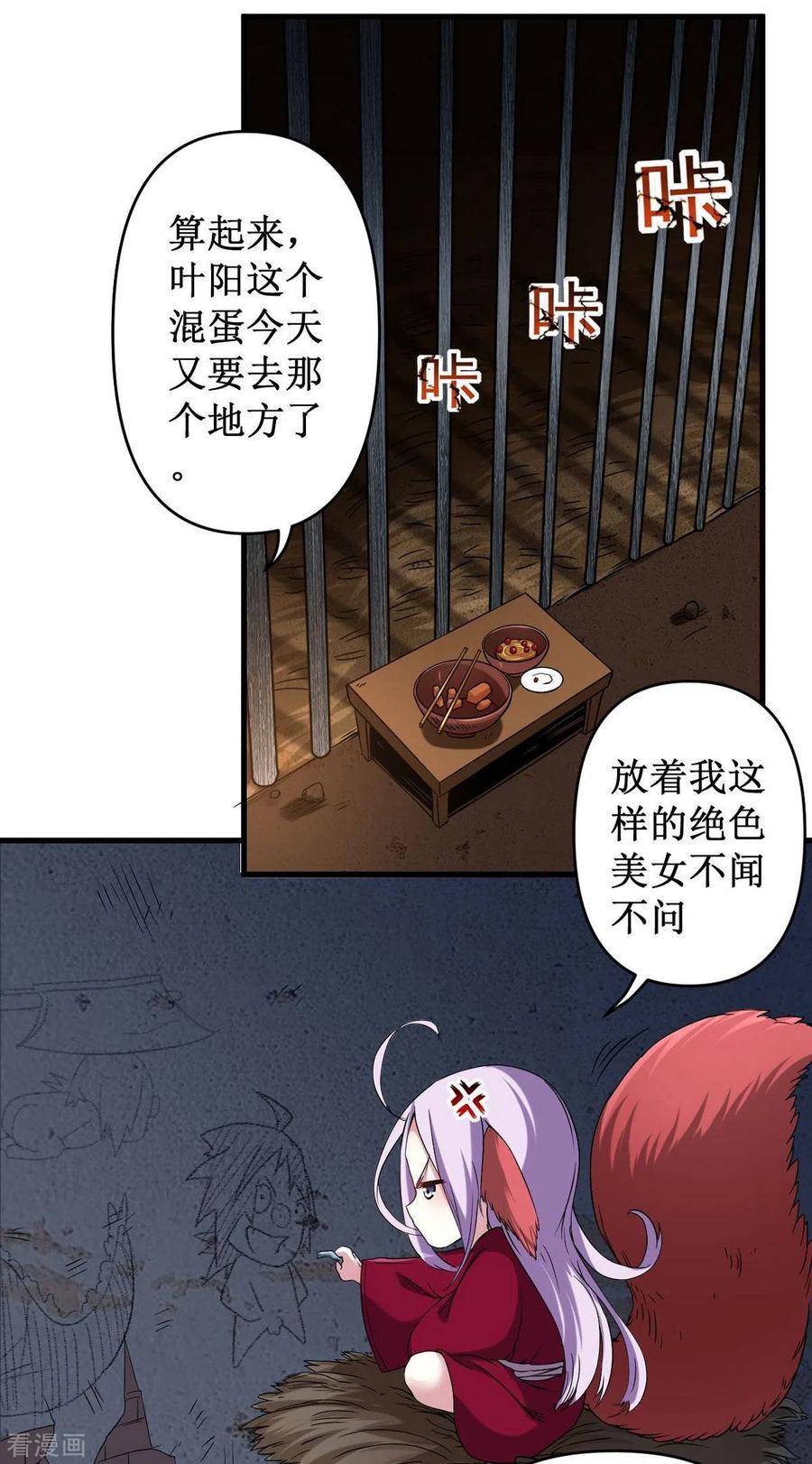 《我的弟子都超神》第24话 女弟子们的用途 第54页
